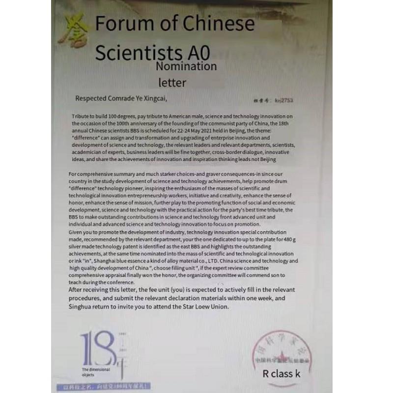 上海Lanzhu Special Alloy Materials Co.、Ltd.「中国」の科学技術革新と発明\\\\」の名誉のためにノミノ
